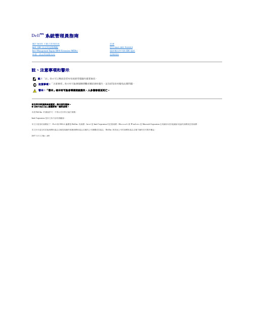 Dell 系统管理员指南说明书