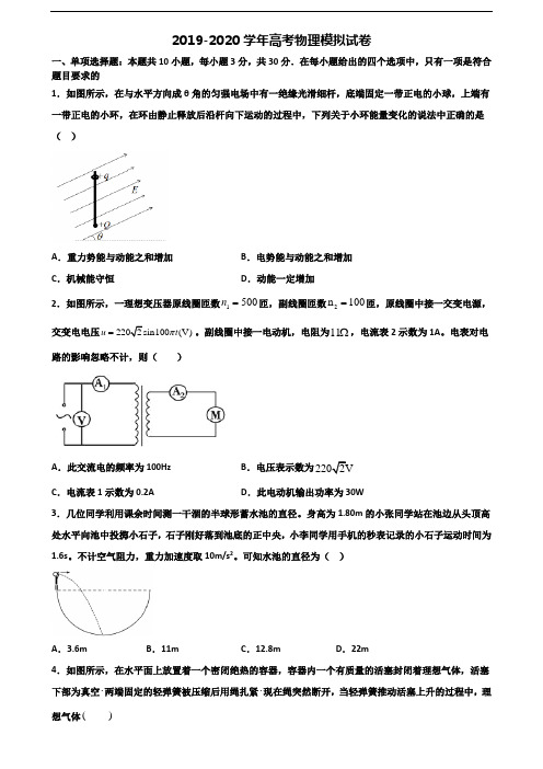 宜宾市名校2019-2020学年高考物理学业水平测试试题