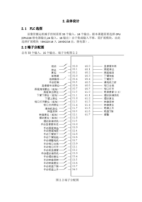 显像管搬运手课设附录重做图