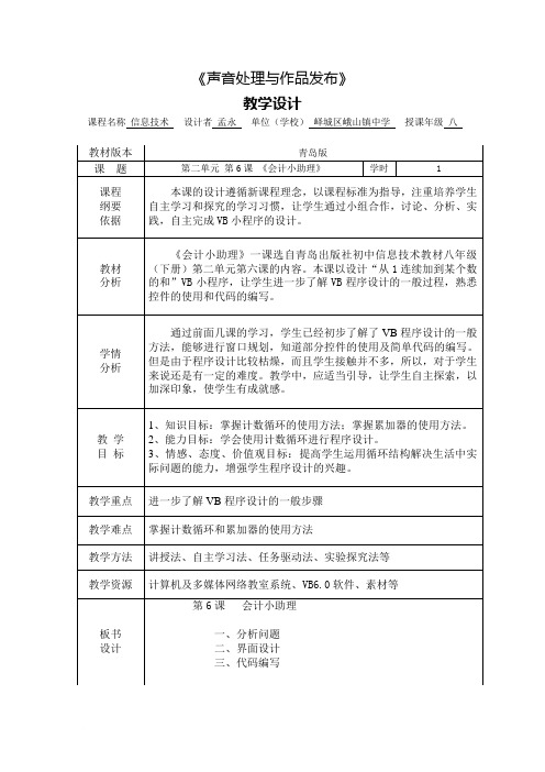 青岛版信息技术八年级下册会计小助理教案