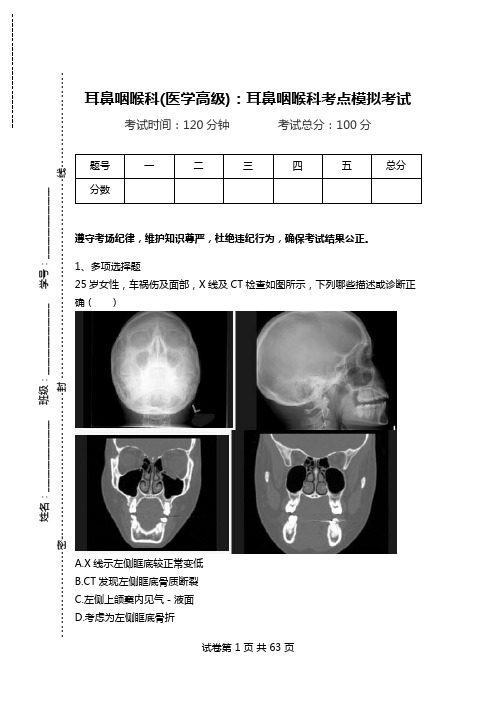 耳鼻咽喉科(医学高级)：耳鼻咽喉科考点模拟考试_5.doc