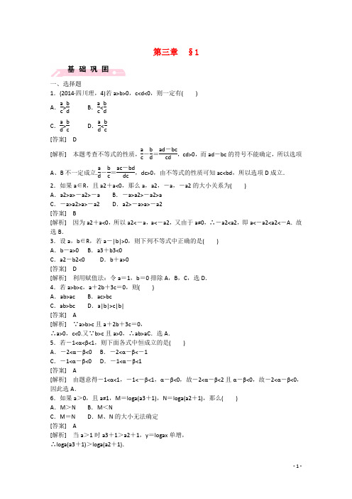 高中数学 3.1 不等关系练习 北师大版必修5