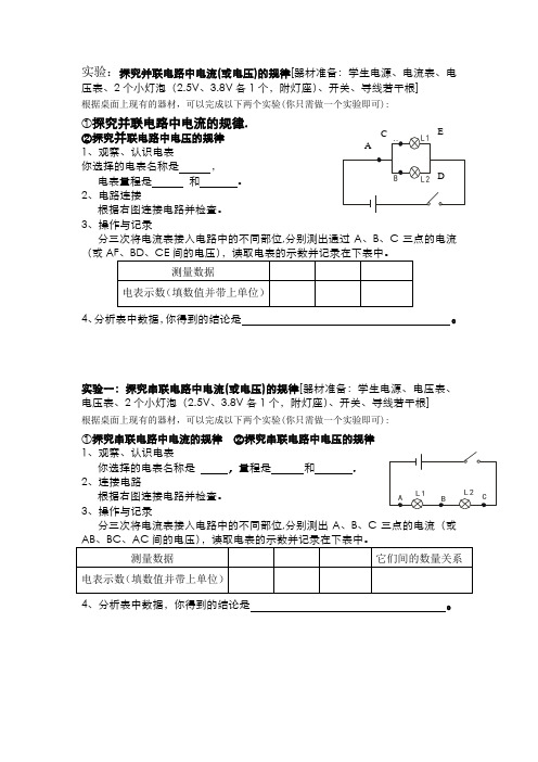 3 4 探究串联电路中电流(或电压)的规律