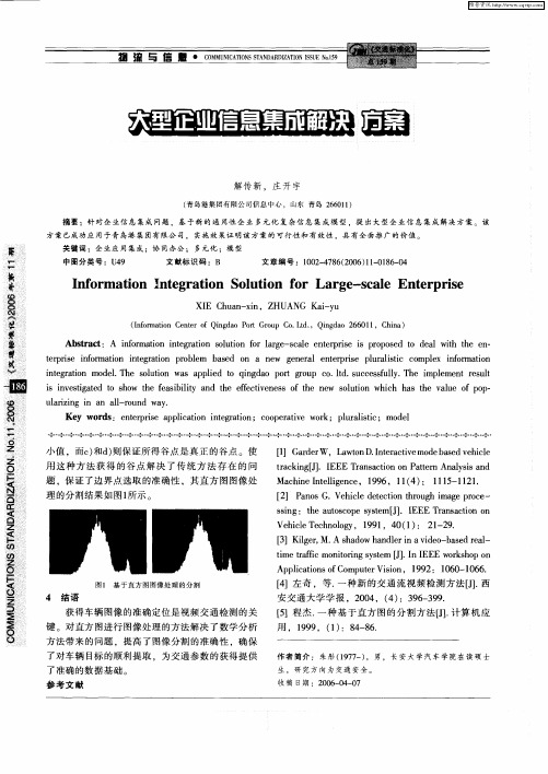 大型企业信息集成解决方案