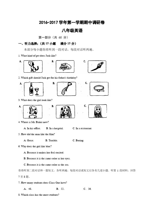 江苏省重点中学2016-2017学年八年级上学期期中考试英语试题 含答案