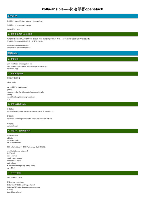 kolla-ansible-----快速部署openstack