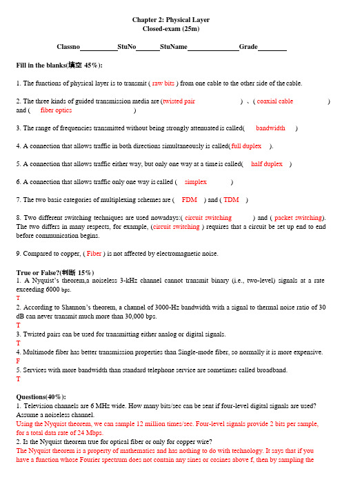 chapter2：物理层课堂练习(answer)(最新整理)