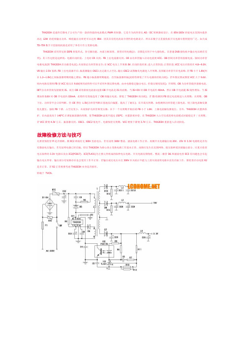 THX203H是通华芯微电子公司生产的一款商性能的电流模式PWM控制器