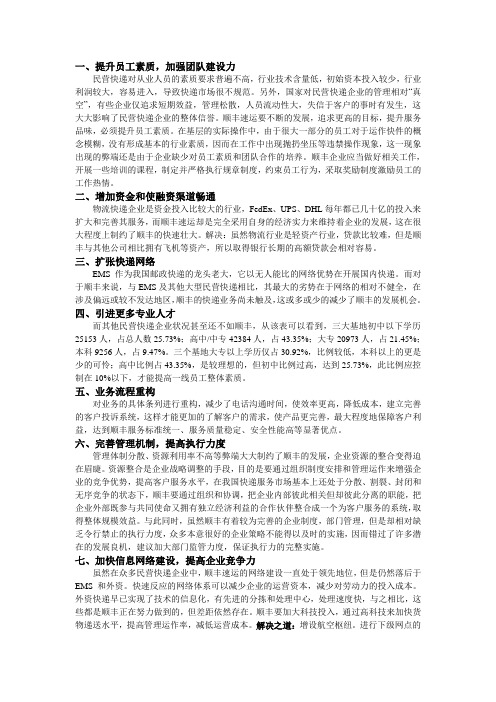 顺丰的解决方案wps