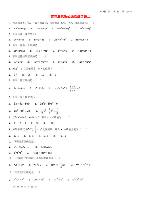 【人教版】2020七年级数学上册 第三章 代数式课后练习题二(无答案)(新版)苏科版