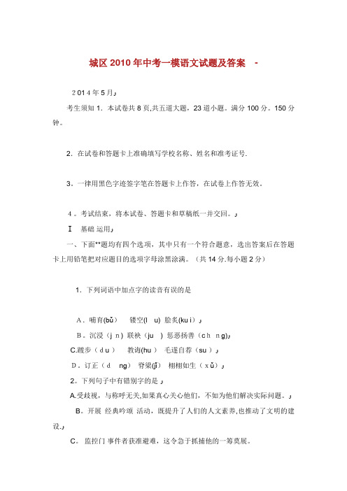 XX区中考一模语文试题及答案