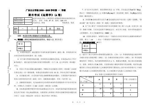 运筹学A卷