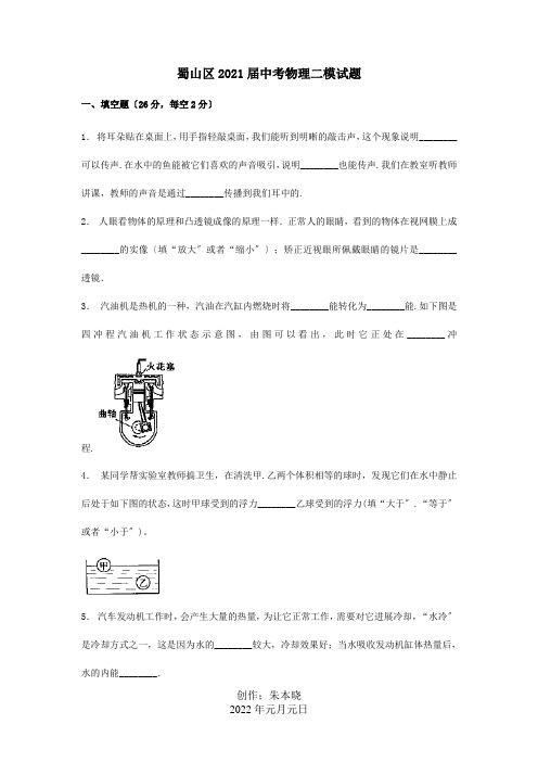 中考物理二模试卷含解析试题_1