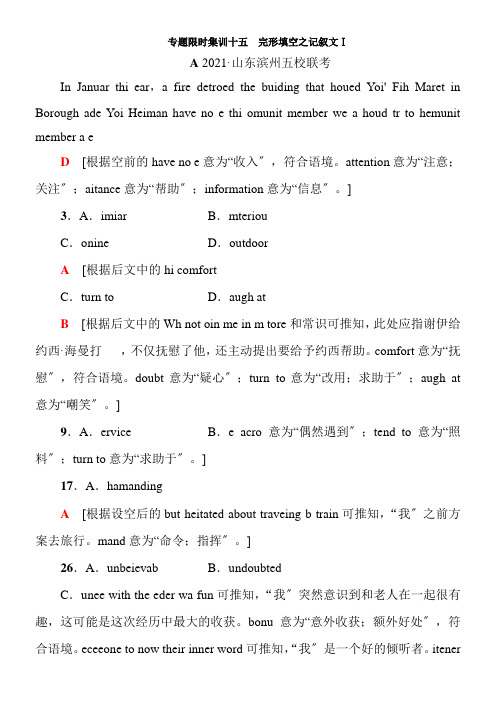 新高中英语 完形填空之记叙文Ⅰ Word版含解析配套精选