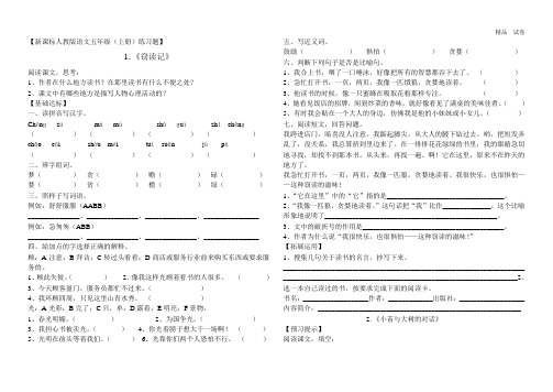 新课标人教版语文五年级上册一课一练(全册)