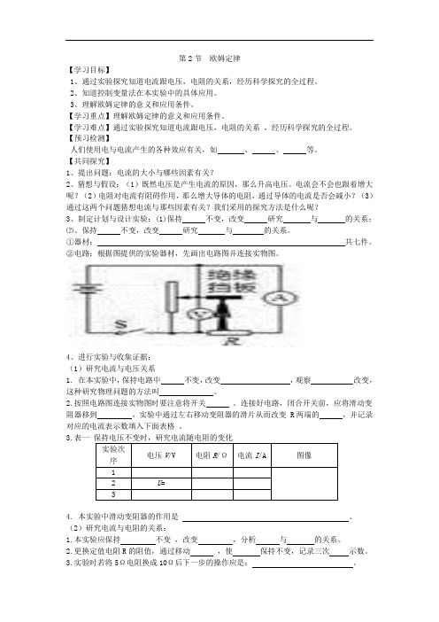 2020年人教版物理九年级全册学案 第17章第2节《欧姆定律》 (含答案)  