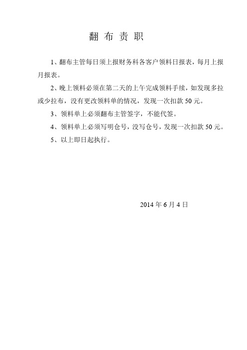 印染厂翻 布 工责 职