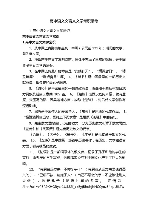 高中语文文言文文学常识常考