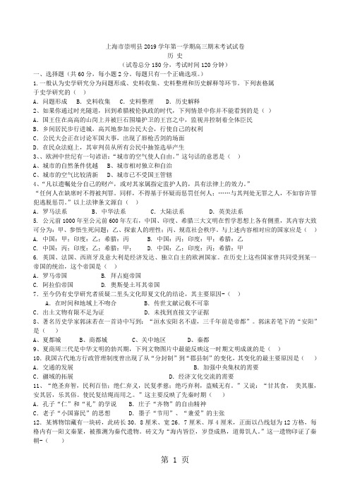 上海市崇明县学第一学期高三期末考试试卷-8页精选文档