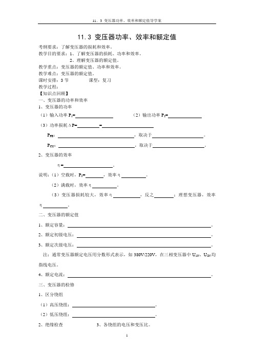 11.3 变压器功率、效率和额定值