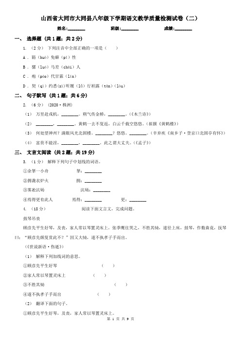 山西省大同市大同县八年级下学期语文教学质量检测试卷(二)