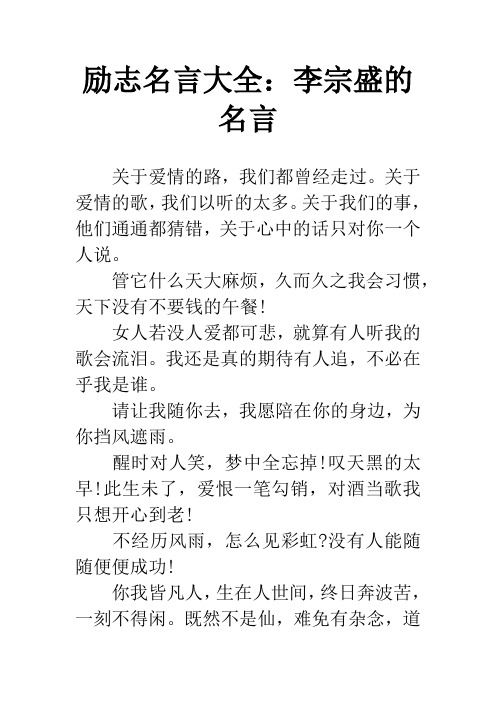 励志名言大全：李宗盛的名言