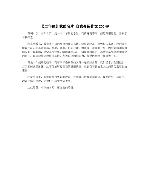 【二年级】我的名片 自我介绍作文200字