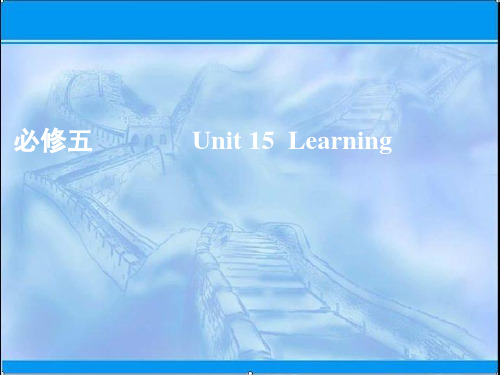 一轮创新思维英语(北师大)课件：必修5 Unit 15 Learning