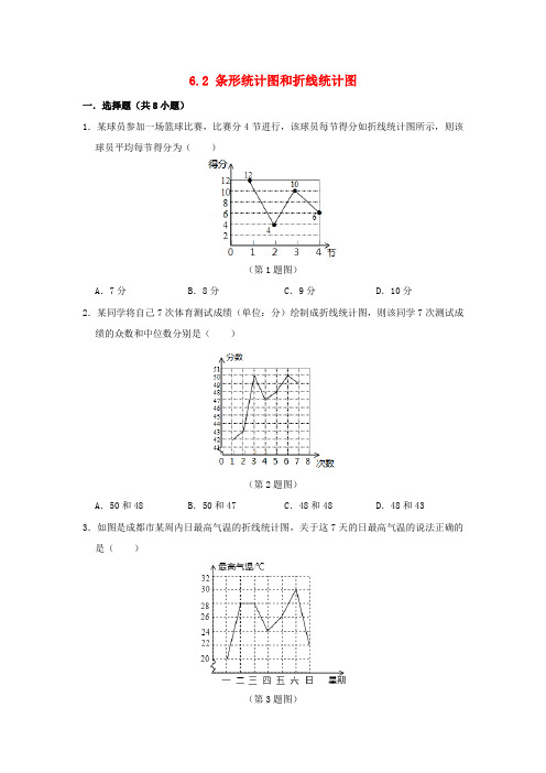 七年级数学下册 第6章 数据与统计图表 6.2 条形统计图和折线统计图作业设计 (新版)浙教版