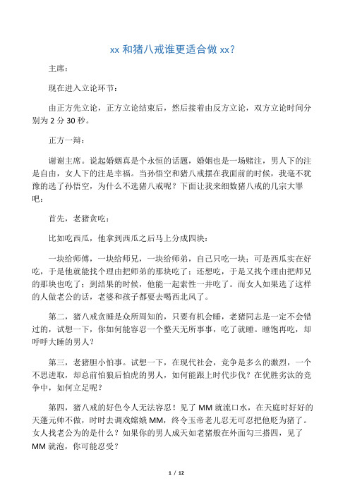 悟空和八戒谁更适合做老公