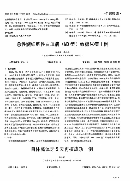 急性髓细胞性白血病(M3型)致糖尿病1例