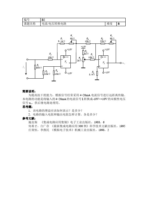 B类运放10题汇总