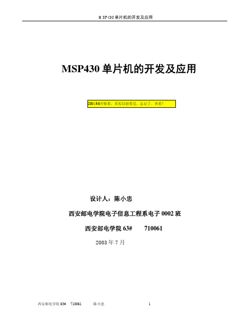 MSP430F149中文资料