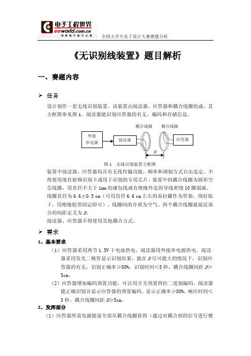 2007年国赛高频方向题目解析——无识别线装置