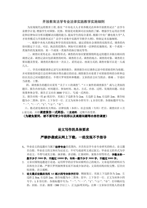 开放教育法学专业法律实践教学实施细则