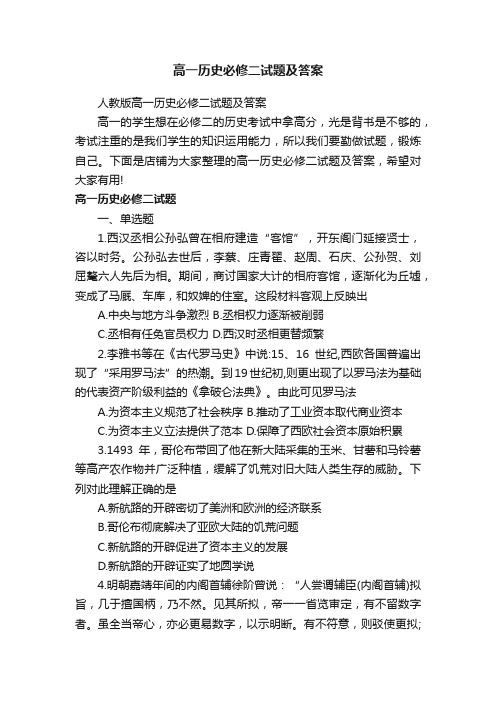 高一历史必修二试题及答案