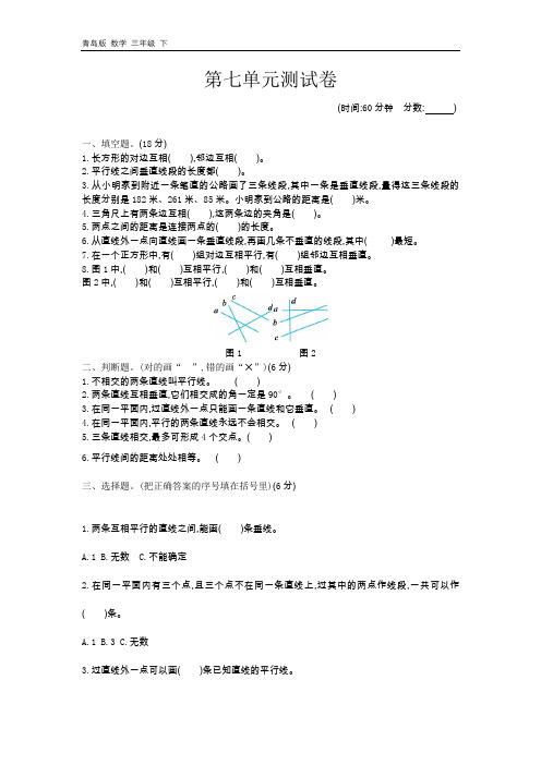 2020春青岛版五年制数学三年级下册-第7单元 平行与相交-单元测试卷+课时练+学案+总结