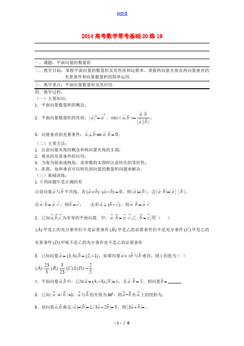 2014高考数学常考基础20练19