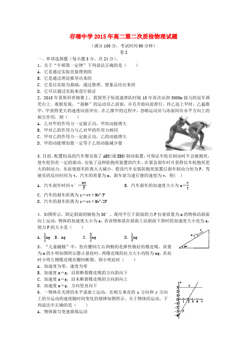 河北省隆化县存瑞中学高二物理下学期第二次质检试题