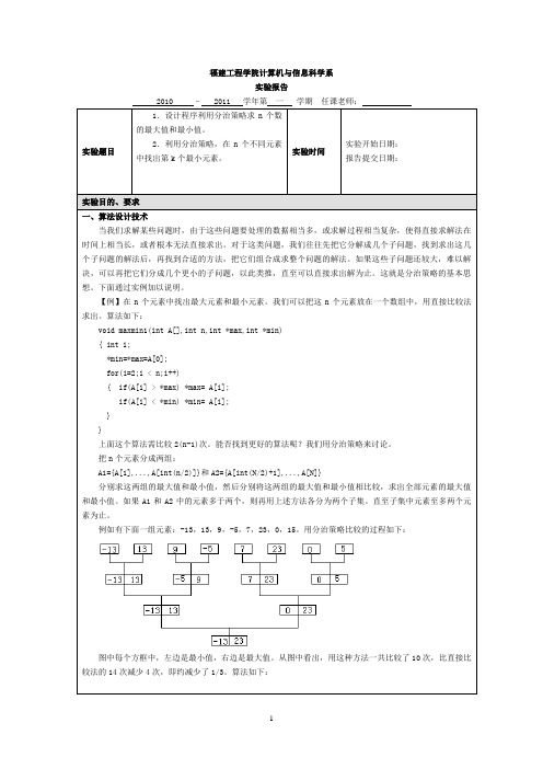 分治算法设计(求第K个最小数)