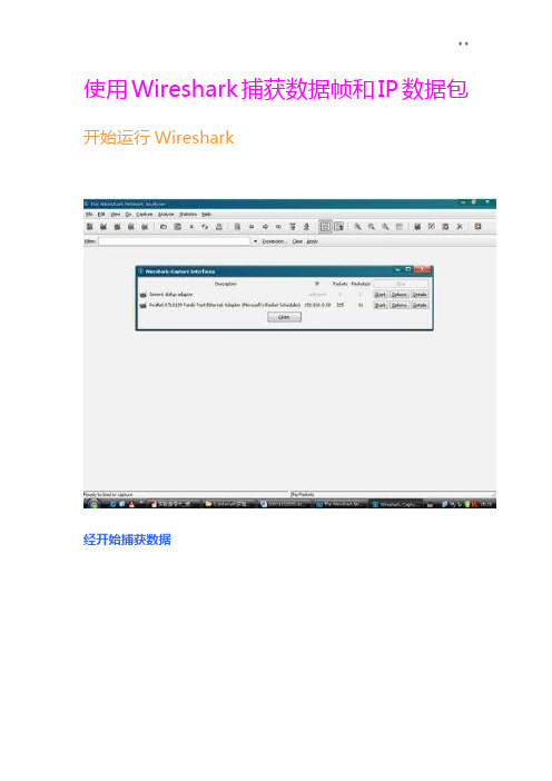 使用Wireshark捕获数据帧和IP数据包(实例知识学习)