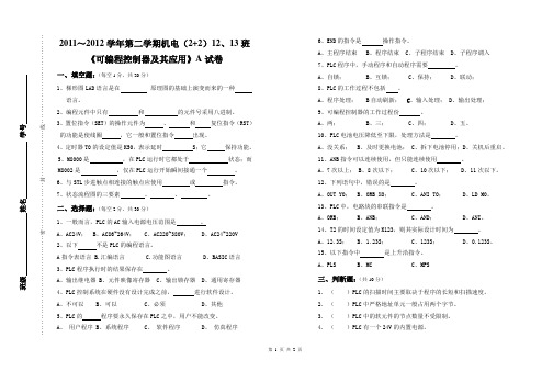 2011-2012机电(2+2)12班A试卷