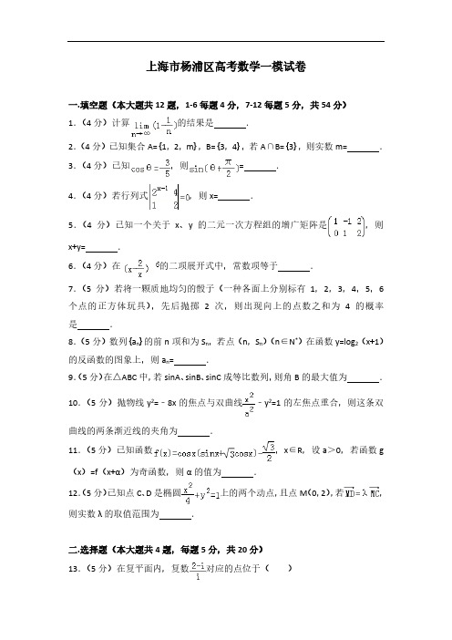 2019-2020学年上海市杨浦区高考数学一模试卷