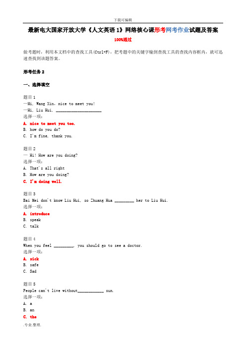 国家开放大学《人文英语1》网络核心课形考网考作业试题与答案