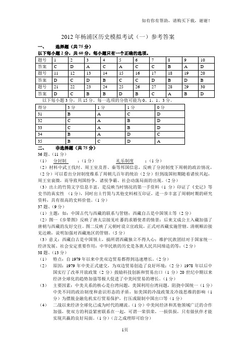 杨浦区历史模拟考试一参考答案