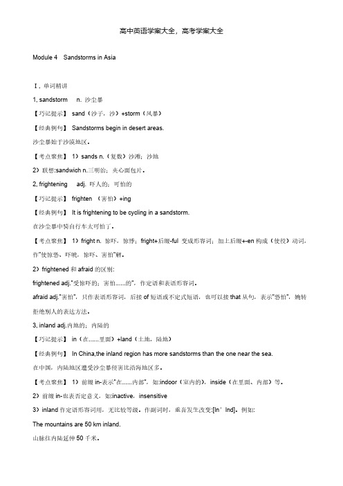 名师学案高中英语外研必修Book3Module4SandstormsinAsia