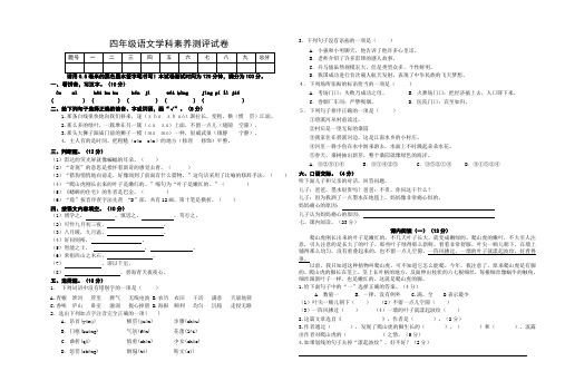 四年级语文学科素养测评试卷2