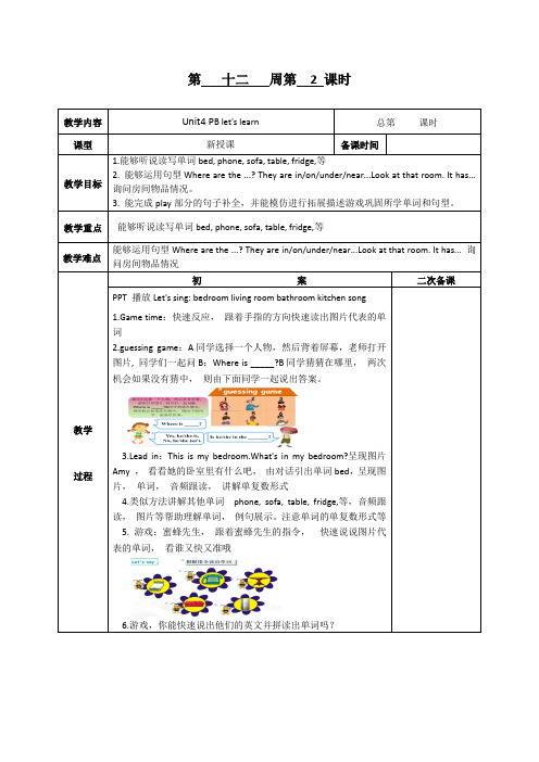 四年级英语上册第四单元partB教学设计