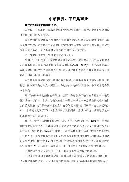 中朝贸易