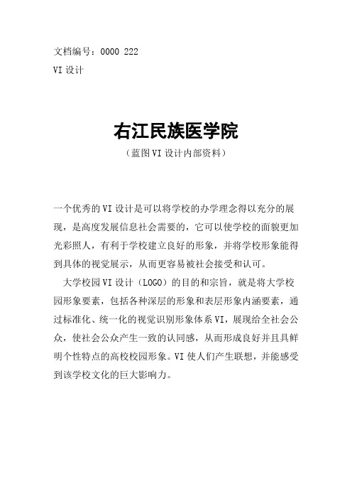 右江民族医学院校徽校标